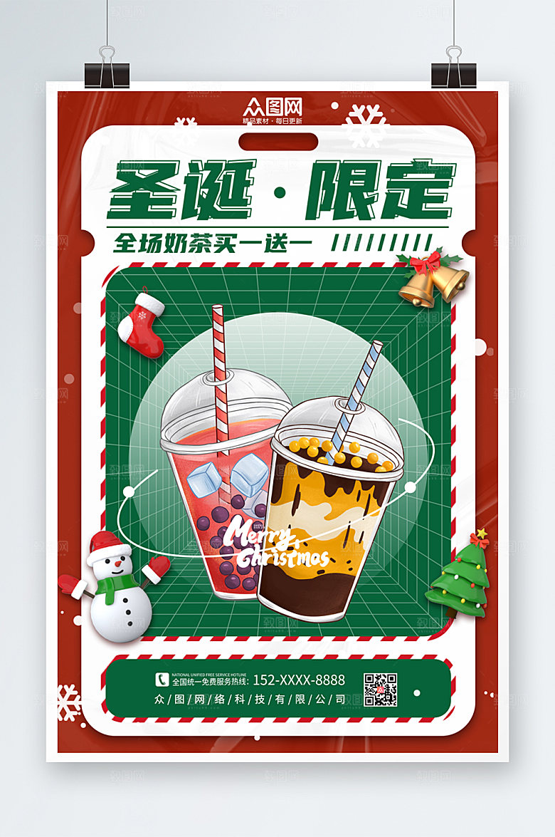 撞色圣诞节大餐预订奶茶海报模板