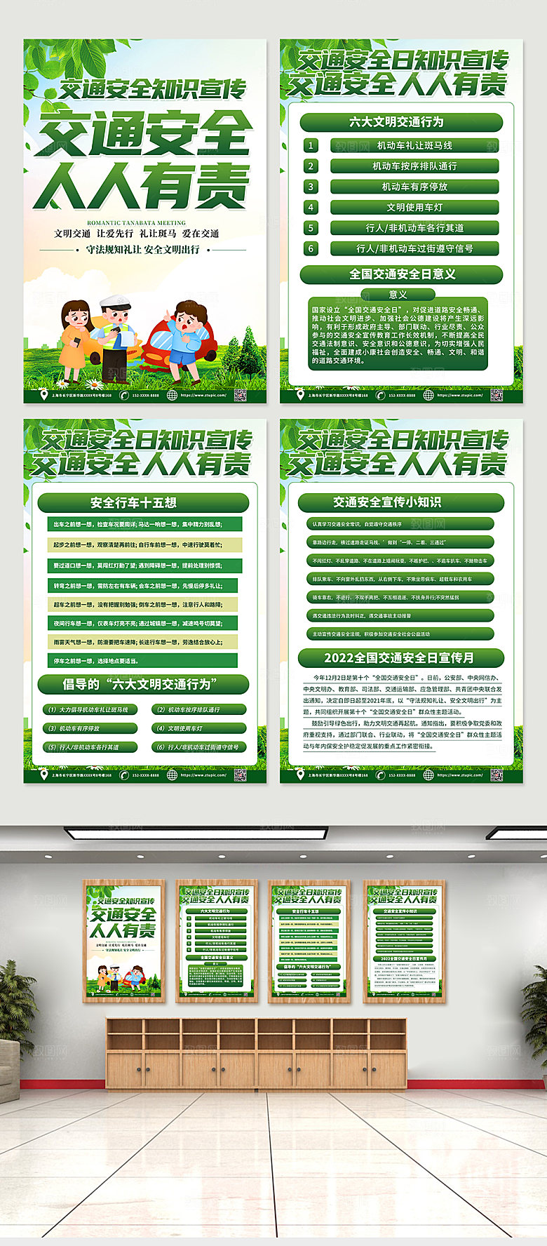 简约全国交通安全日海报设计