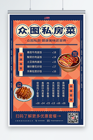 创意餐厅饭馆菜单价目表海报设计