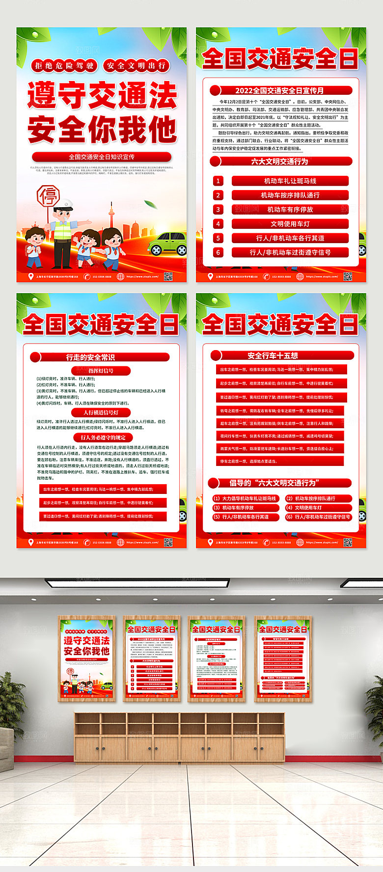 极简全国交通安全日海报设计
