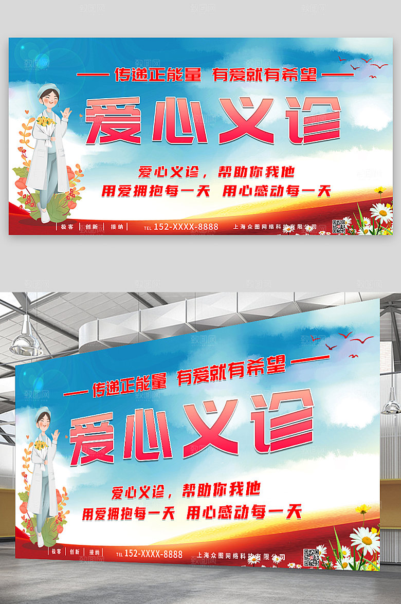 简约义诊公益宣传展板模板