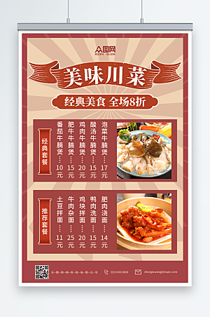 喜庆餐厅饭馆菜单价目表海报设计