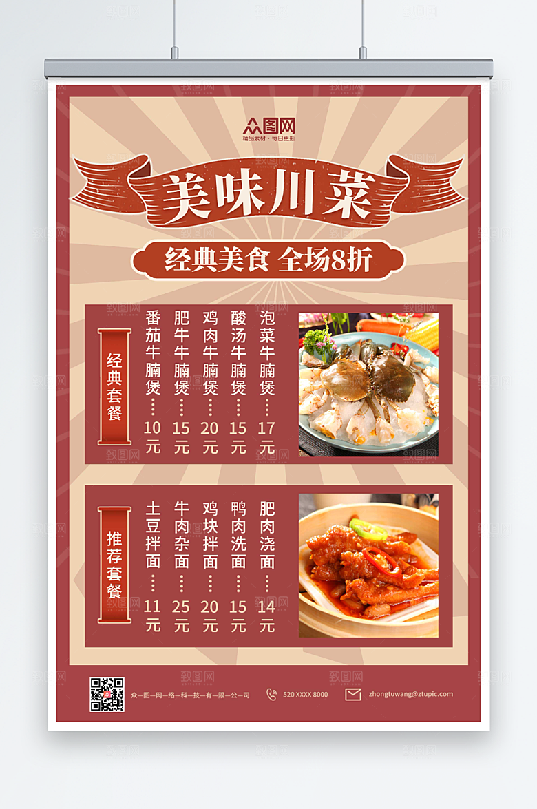 喜庆餐厅饭馆菜单价目表海报设计