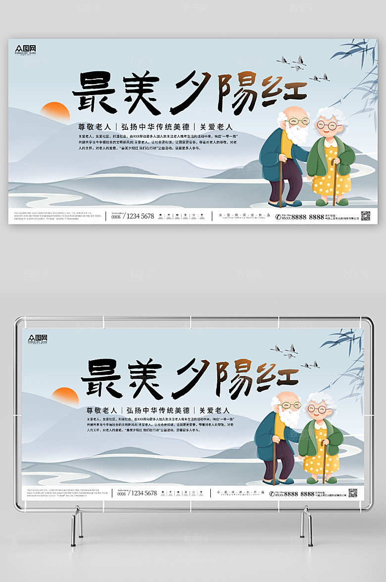 淡雅最美夕阳红养老文化展板设计