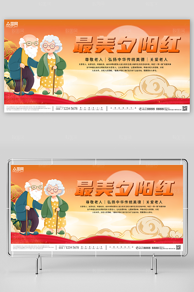 渐变最美夕阳红养老文化展板设计