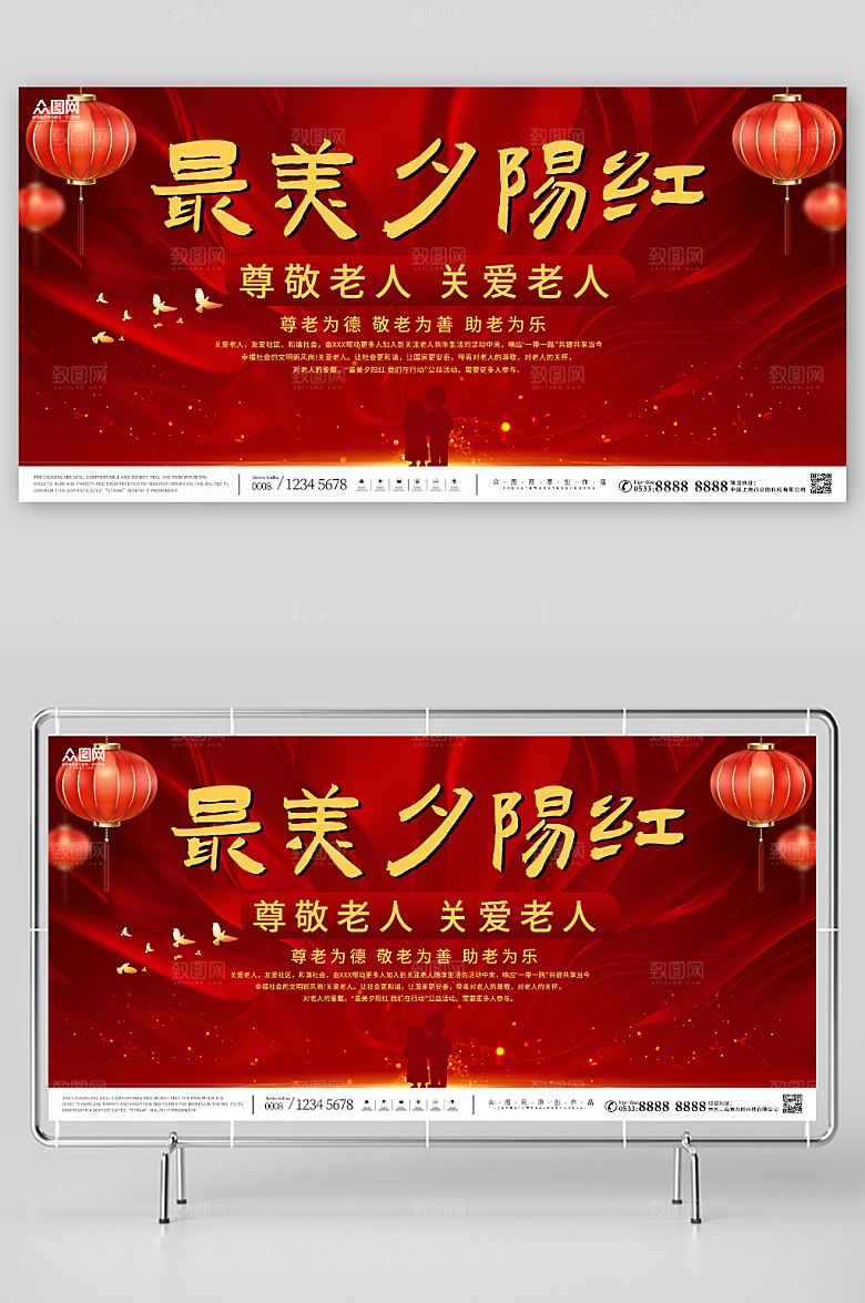 喜庆最美夕阳红养老文化展板模板