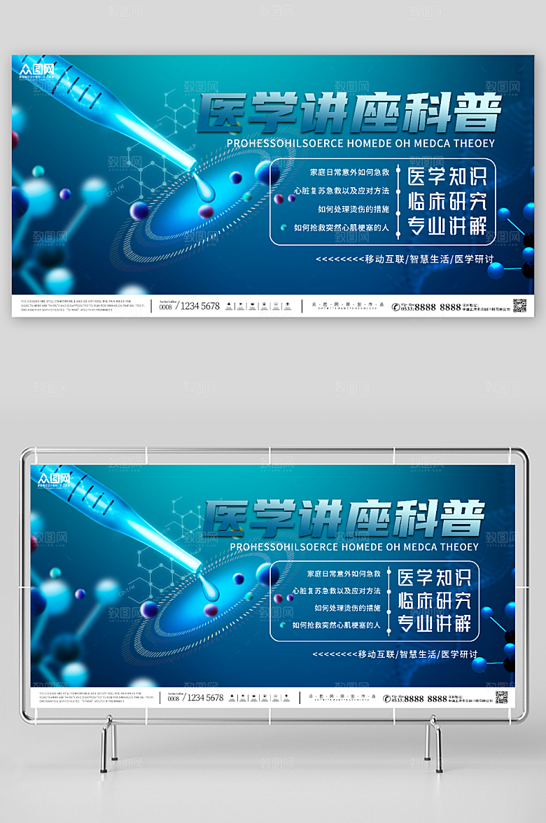 渐变医疗医学讲座科普展板设计