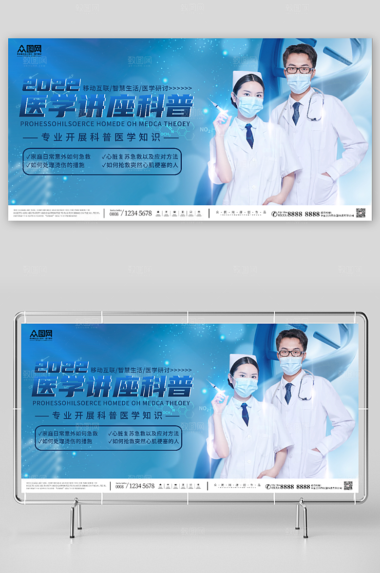 简约医疗医学讲座科普展板模板