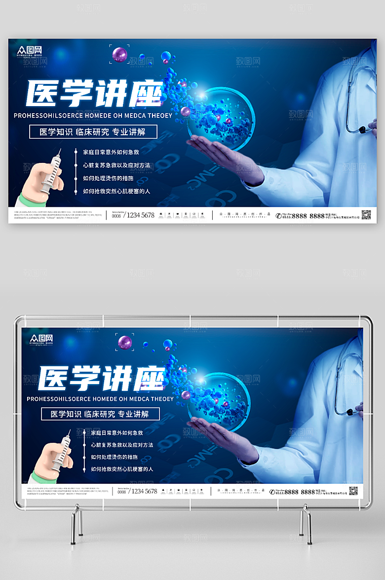 商务医疗医学讲座科普展板设计