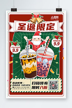 扁平圣诞节大餐预订奶茶海报模板
