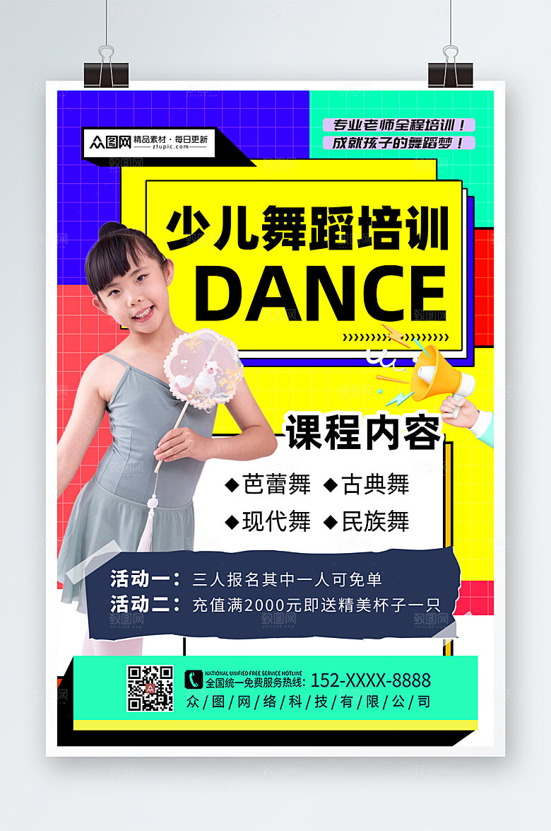 撞色儿童舞蹈艺考班海报设计