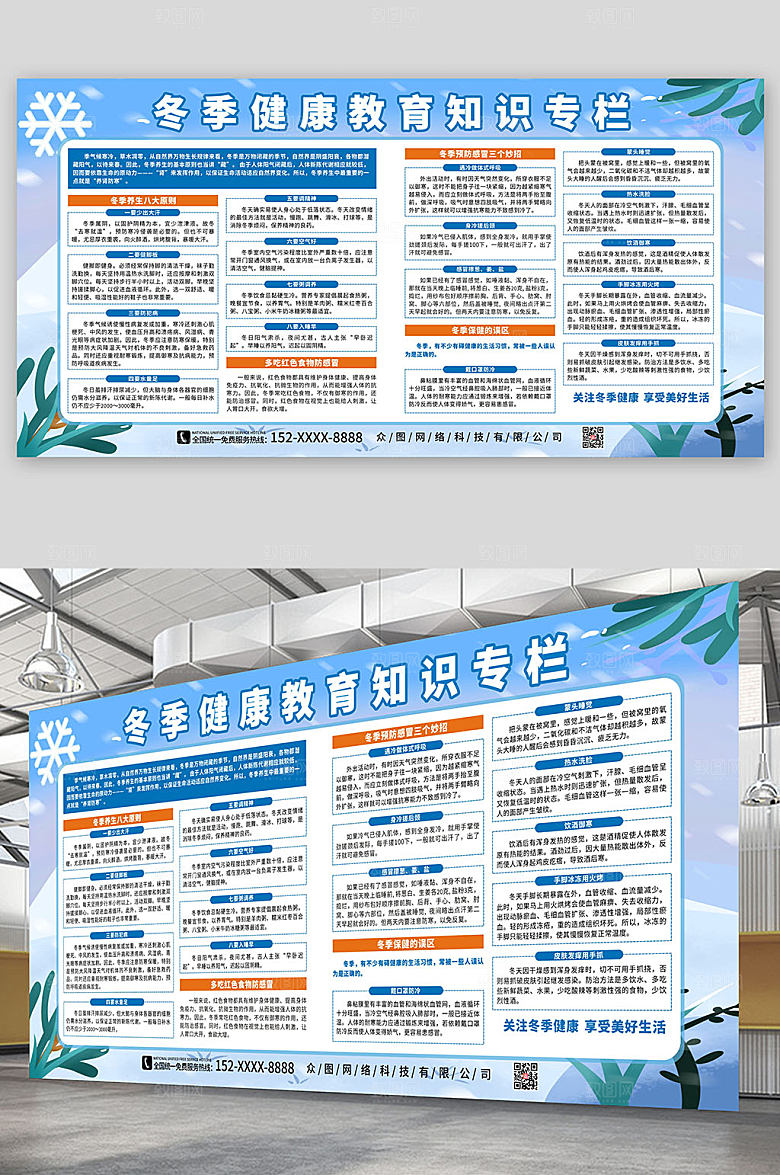 清新健康教育知识专栏展板设计