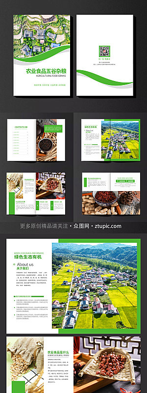 商务农业食品五谷杂粮画册设计