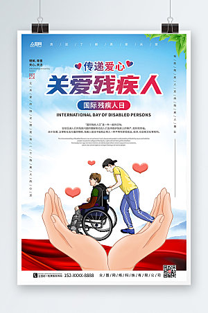 大气国际残疾人日海报模板