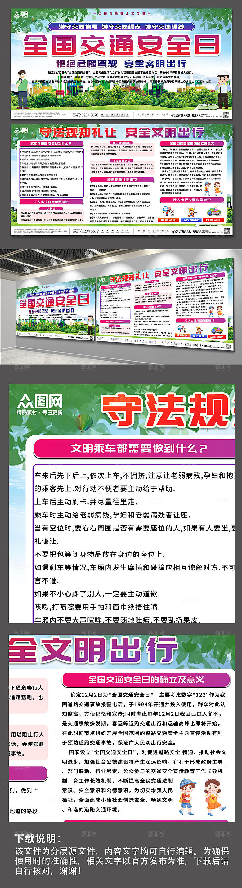 大气全国交通安全日展板设计