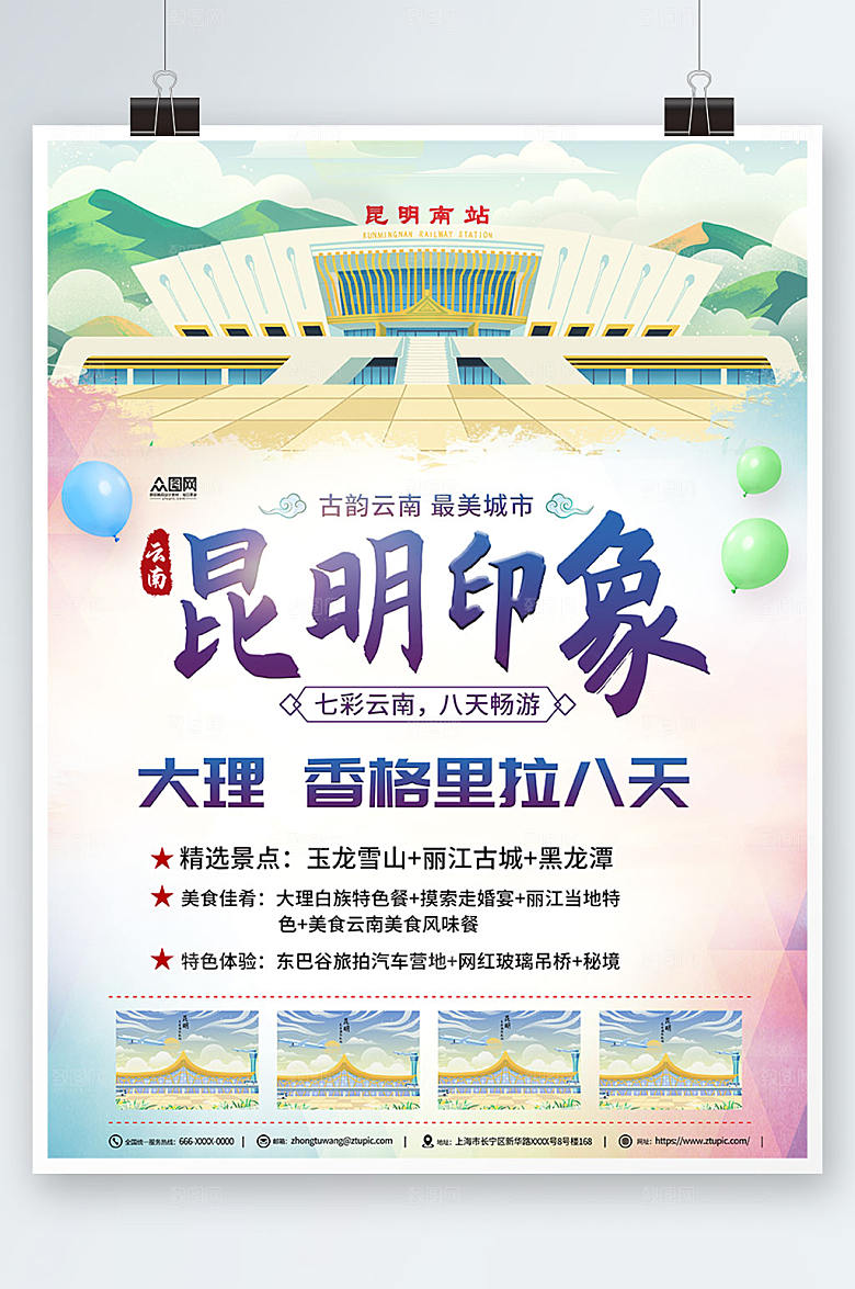 渐变昆明印象城市旅游海报模板
