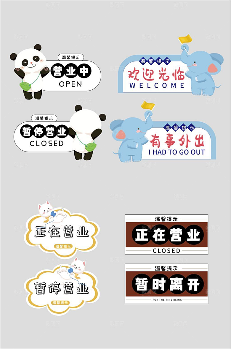 卡通商店营业状态指示牌门牌设计