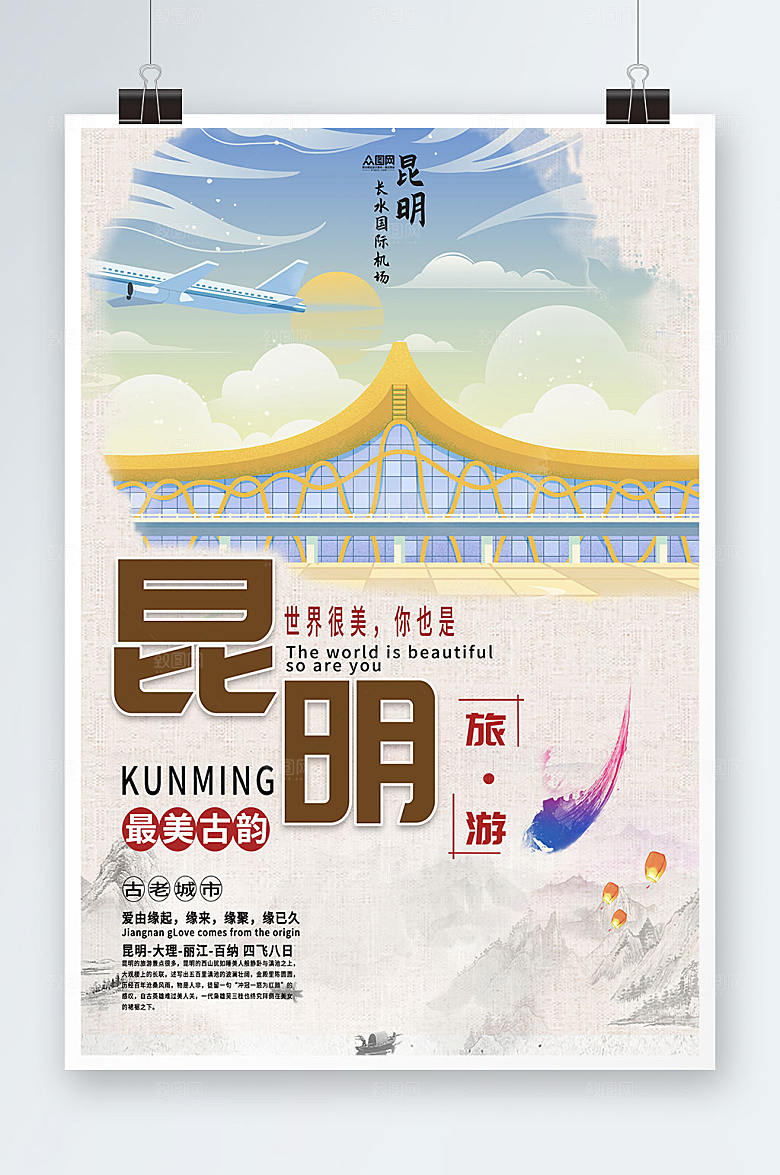 淡雅昆明旅游城市海报模板