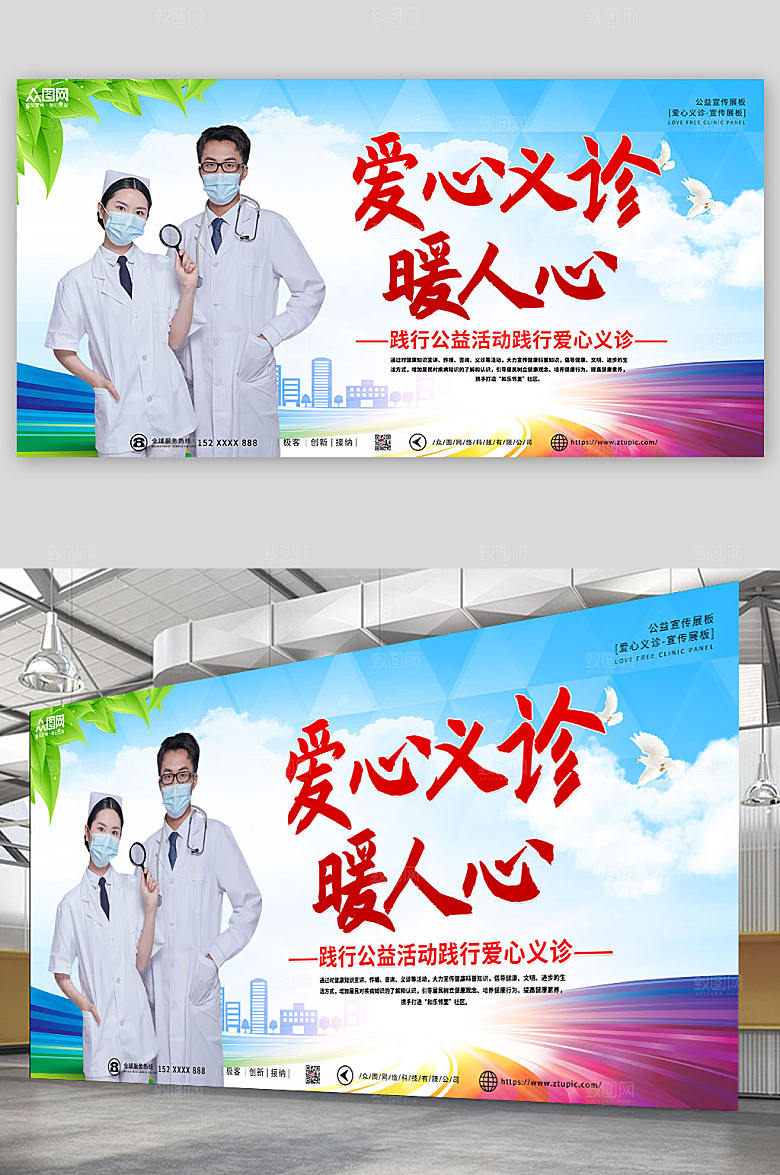 大气爱心义诊公益宣传展板设计