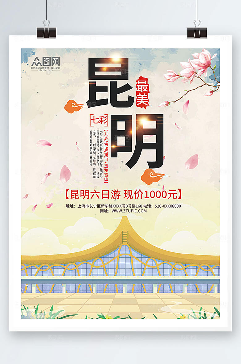极简昆明旅游昆海报模板