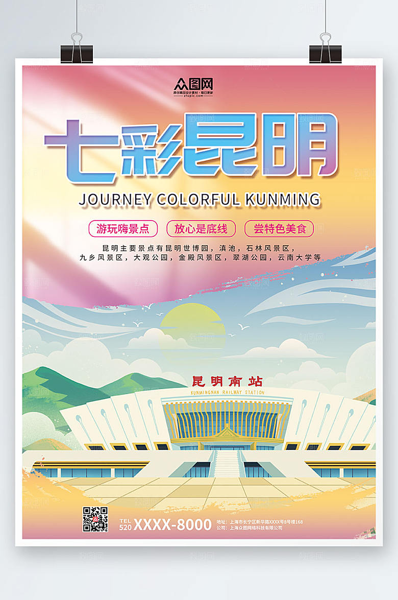 炫彩明城市旅游海报模板