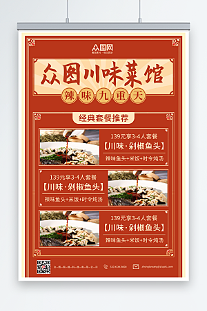 喜庆餐厅饭馆菜单价目表海报模板