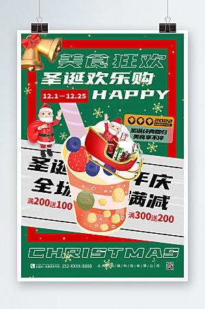 撞色圣诞节大餐预订奶茶海报设计
