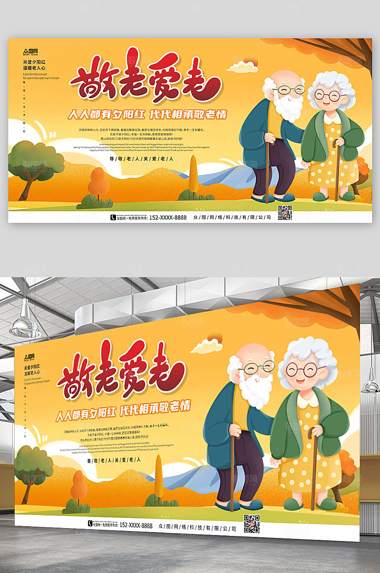 大气老伴最美夕阳红养老展板模板