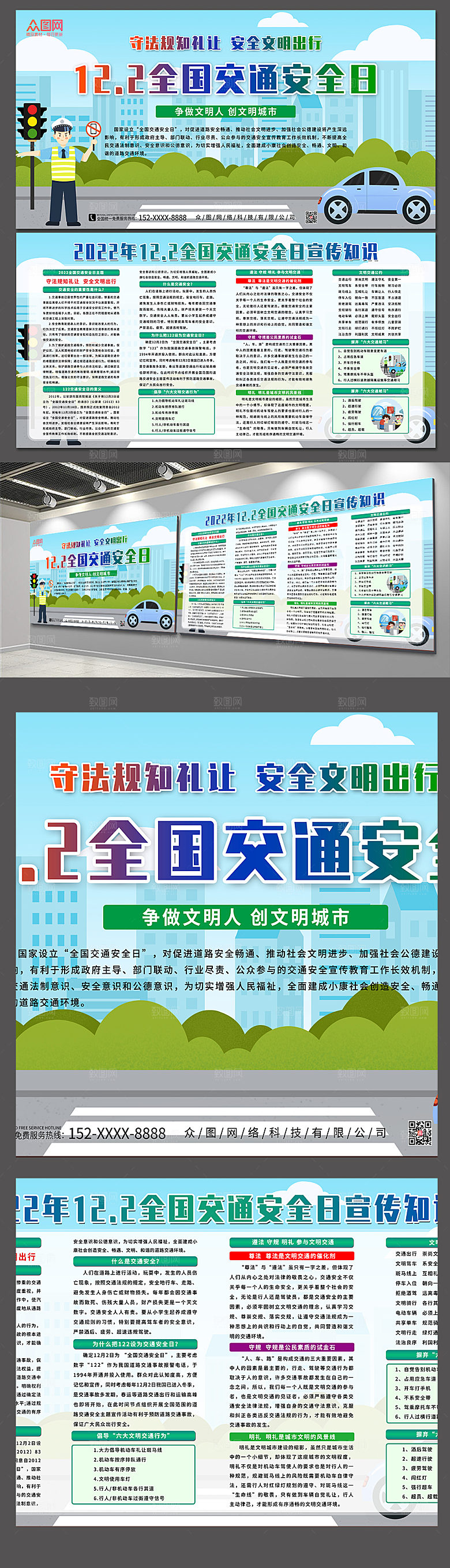 清新全国交通安全日展板模板
