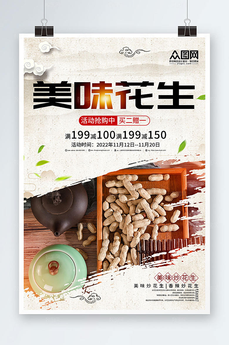 极简美味炒花生花生海报设计
