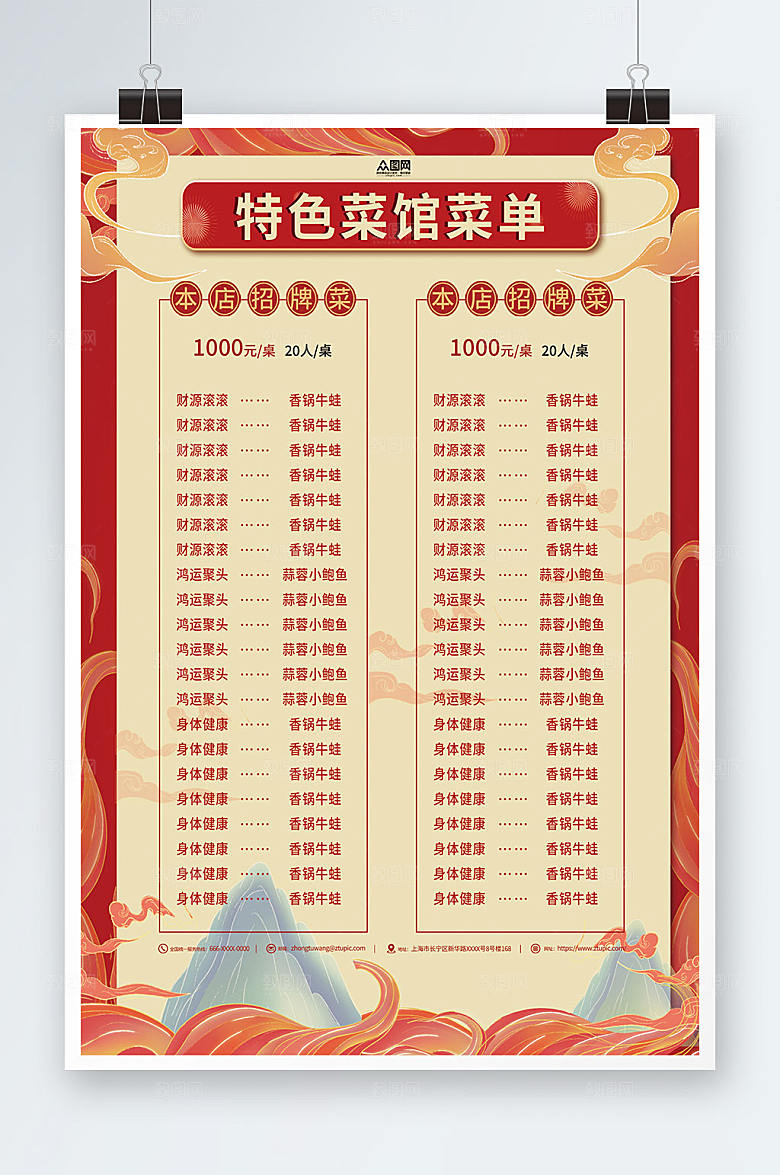 国潮特色菜馆餐厅价目表海报设计