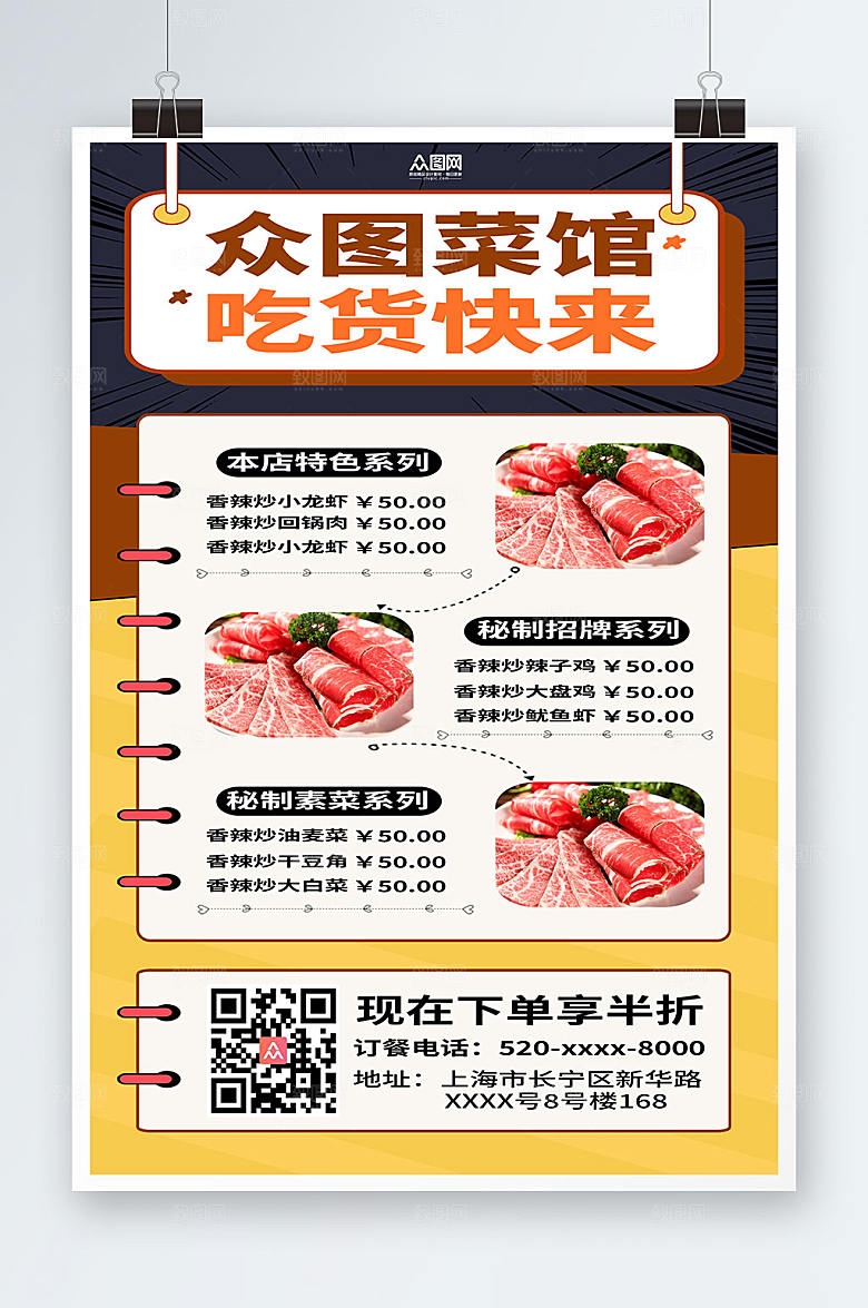 撞色菜馆价目表餐厅饭馆海报模板