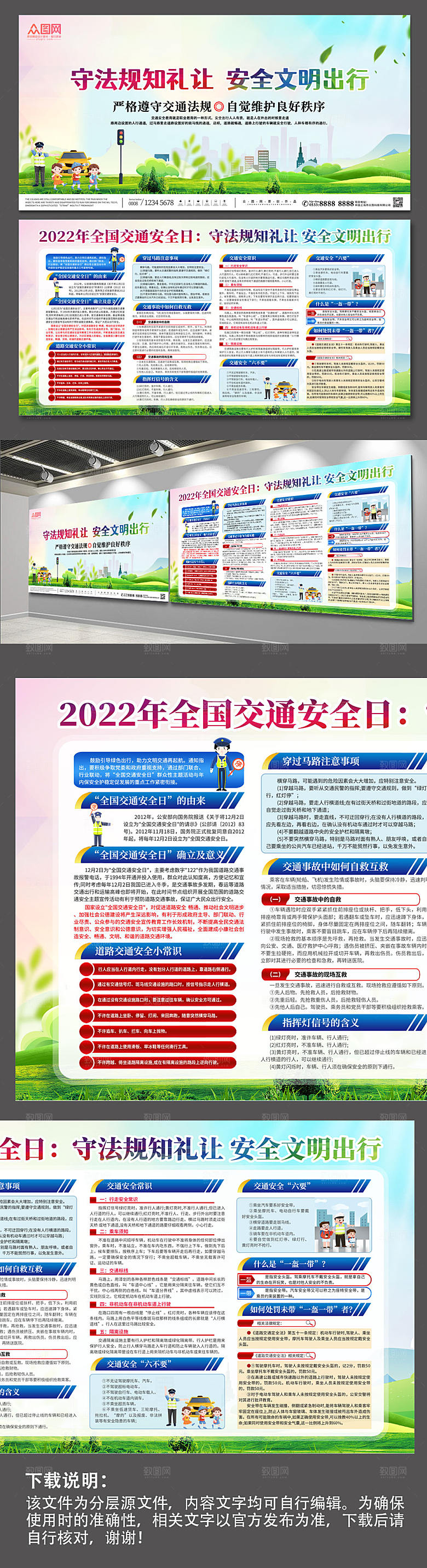 清新全国交通安全日展板设计