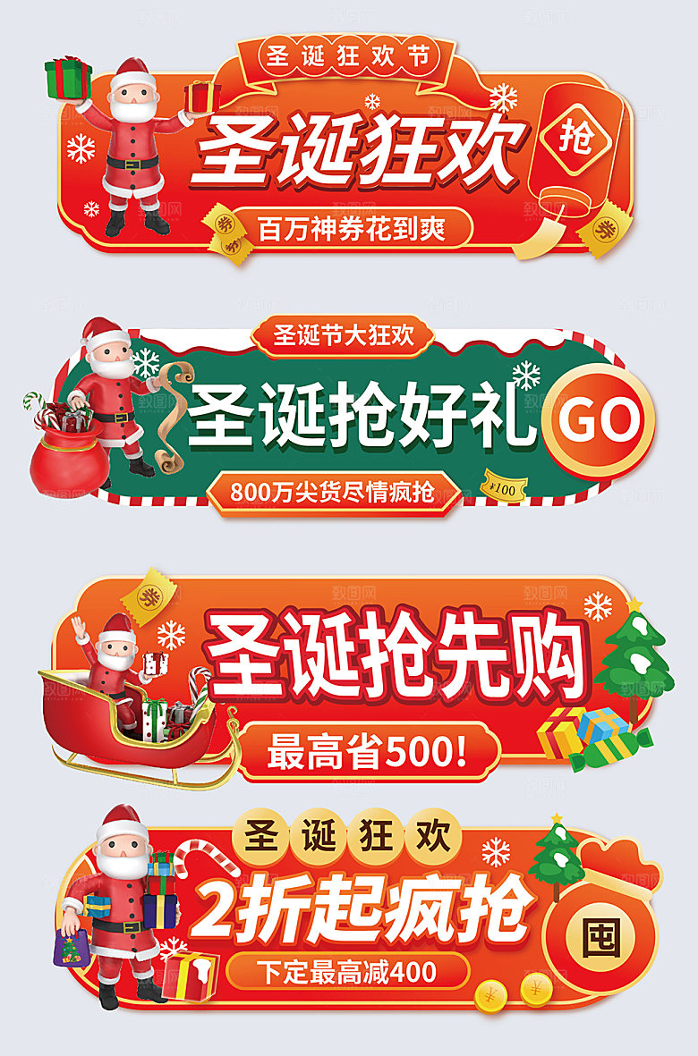 卡通圣诞节电商胶囊图设计