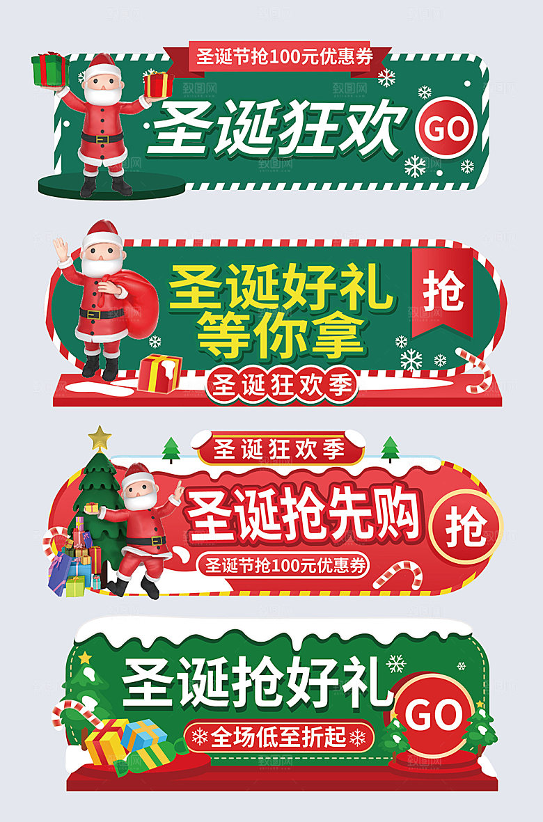 撞色圣诞节狂欢电商胶囊图模板