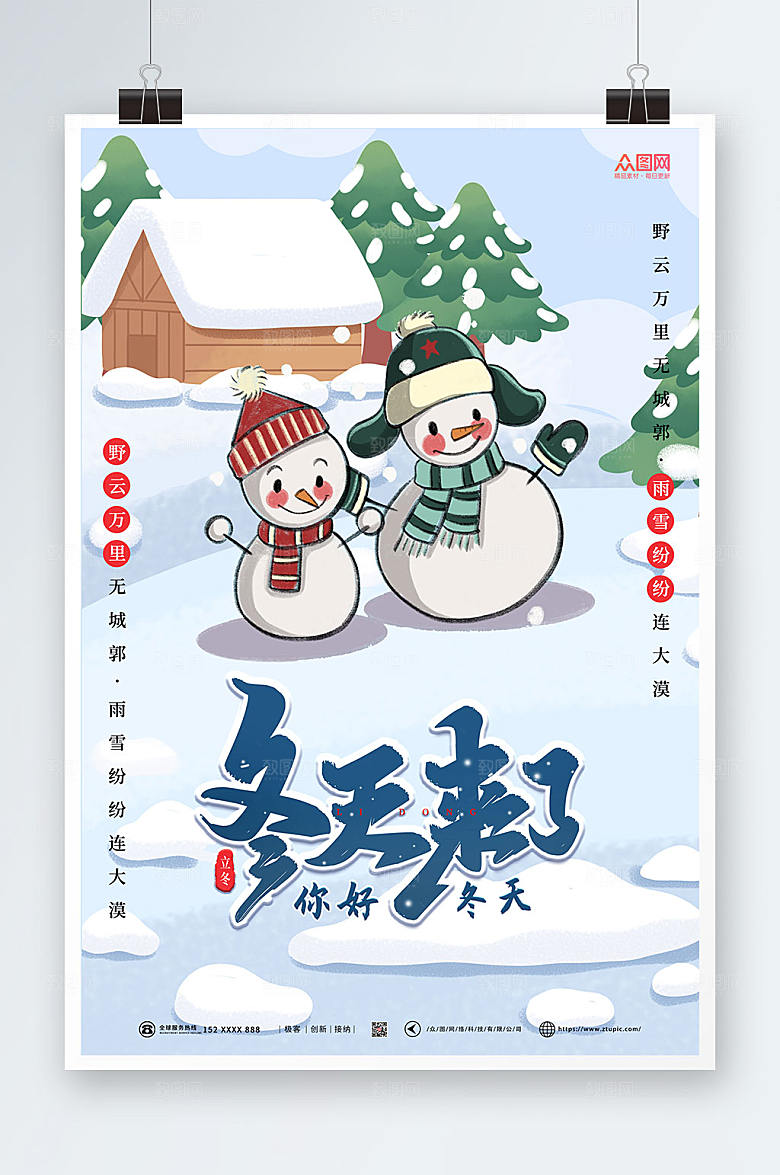 卡通冬天你好冬季海报模板