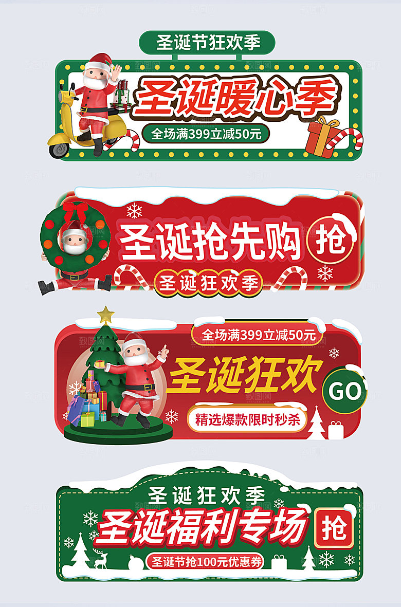 简约圣诞节福利电商胶囊图设计