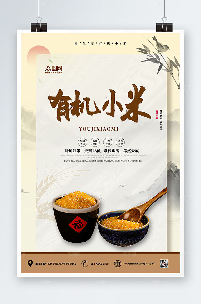 淡雅有机小米宣传海报设计