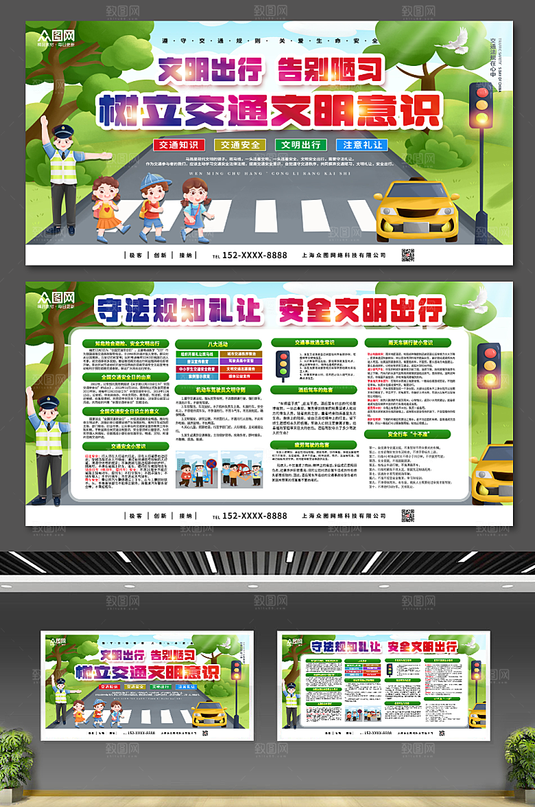 卡通全国交通安全日展板模板