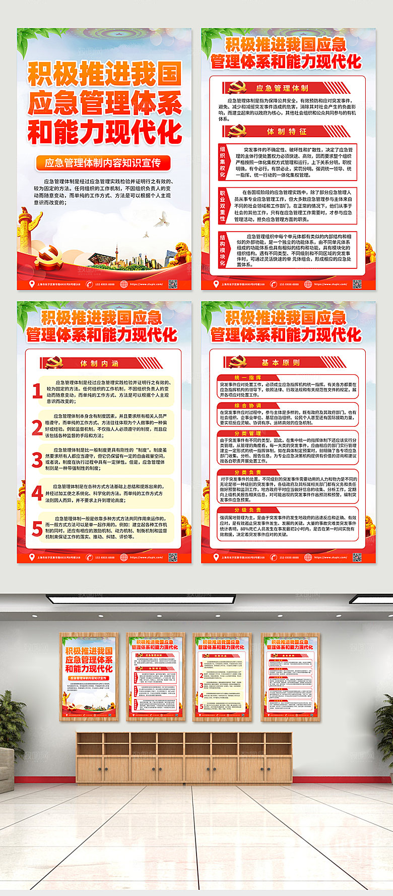 大气积极推进应急管理体系现代化海报设计