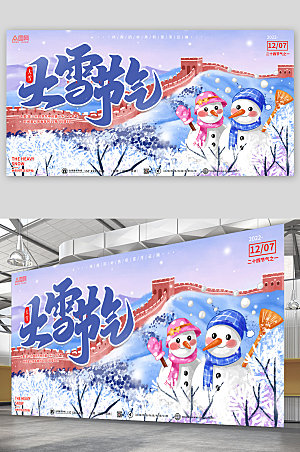 卡通大雪二十四节气展板模板