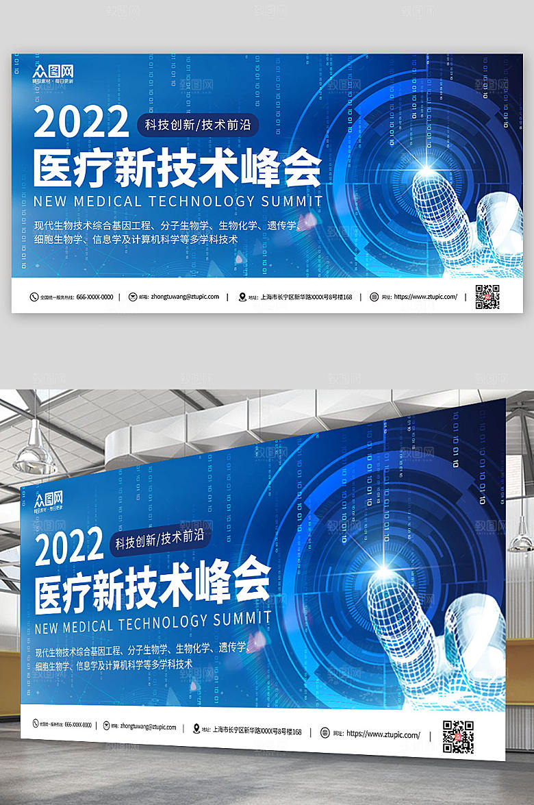 深色医疗峰会医学讲座展板模板