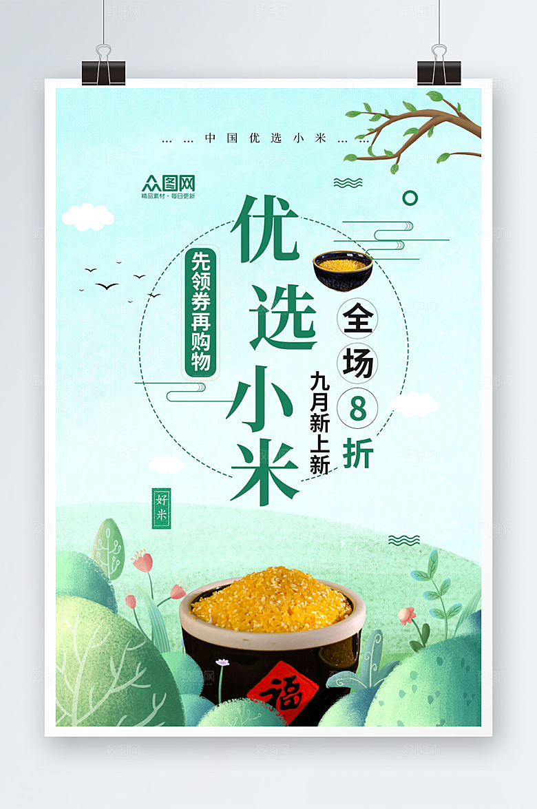 极简小米宣传海报模板