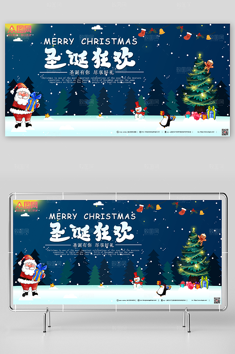 卡通圣诞节狂欢嘉年华展板设计