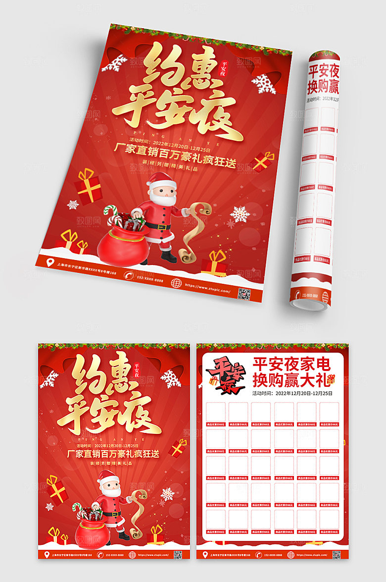 喜庆平安夜促销宣传单设计