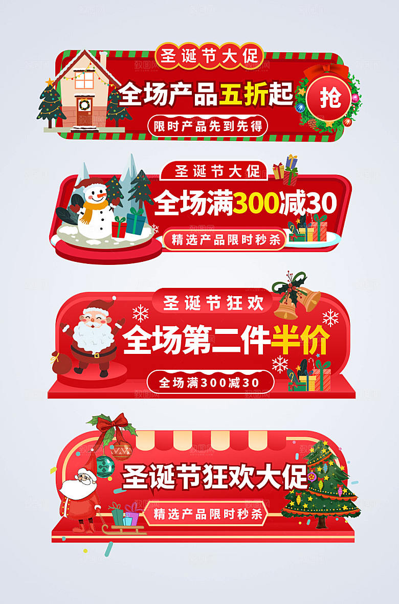 喜庆圣诞节电商大促胶囊图设计