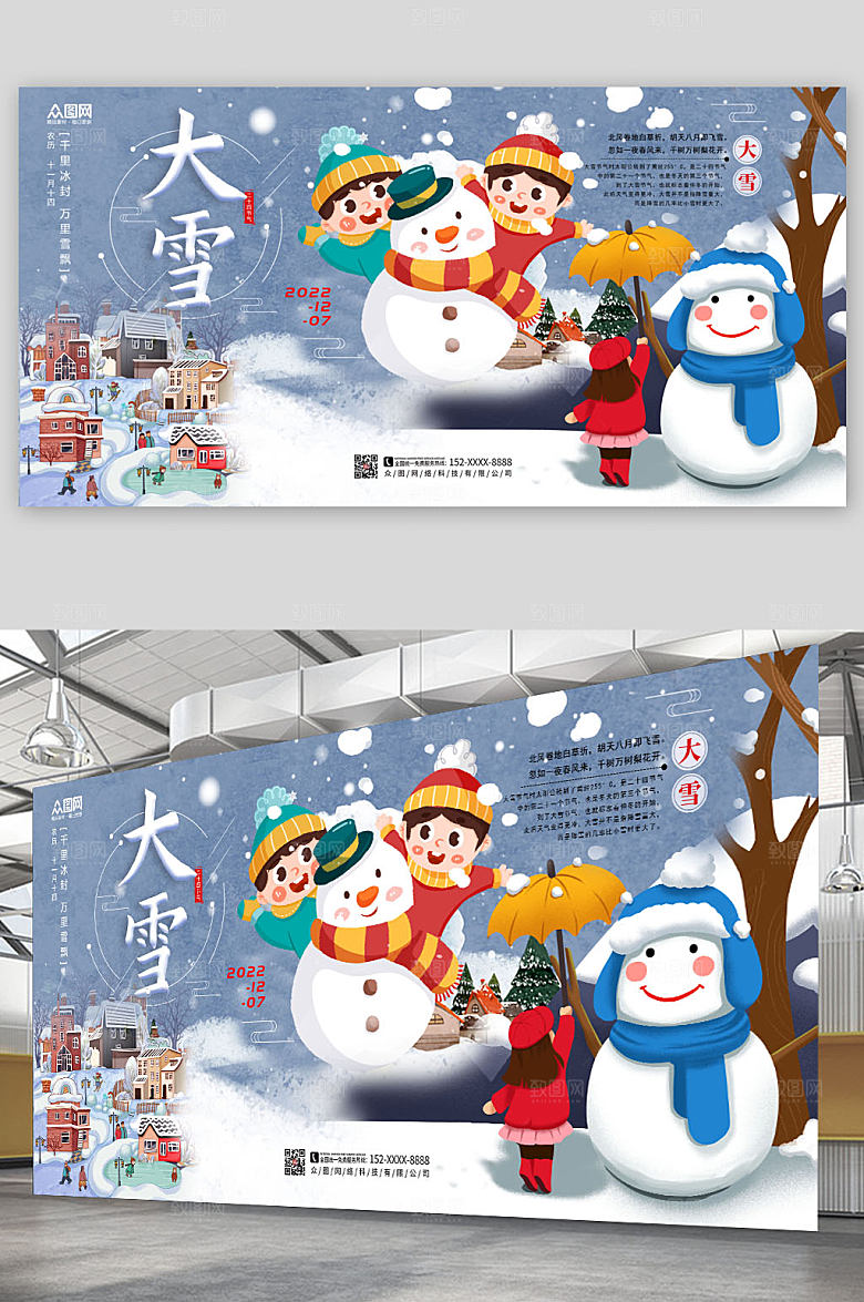 卡通大雪二十四节气展板设计