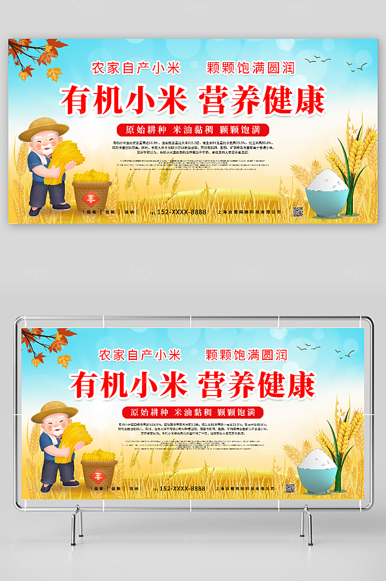 扁平有机营养健康小米展板模板