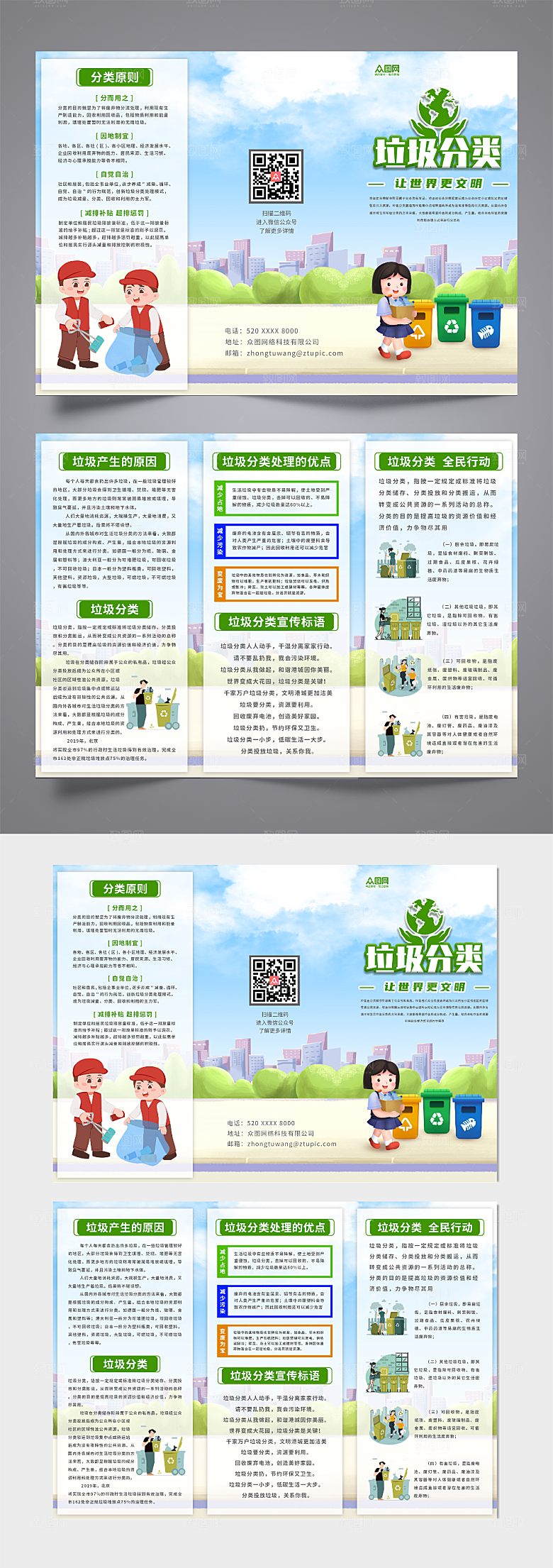 清新垃圾分类宣传三折页设计