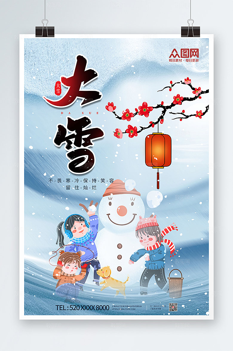 插画大雪二十四节气海报模板